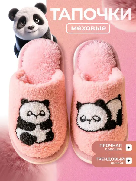 Adele Home Textiles Тапочки домашние женские закрытые панда