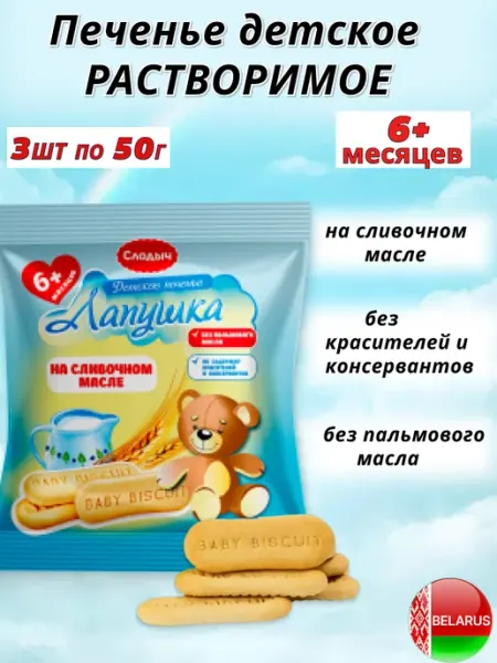 Adelia.soap Печенье детское растворимое Лапушка