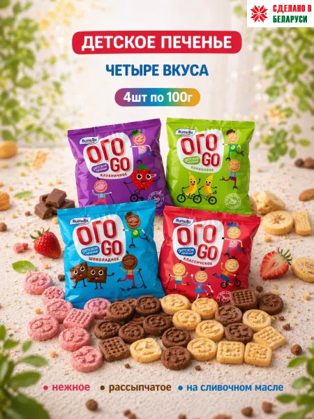Adelia.soap Печенье детское сахарное Ассорти вкусов. Витьба