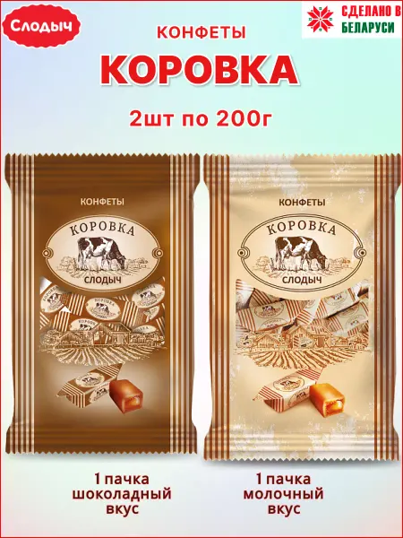 Adelia.soap Конфеты Коровка молочная шоколадная на сливках
