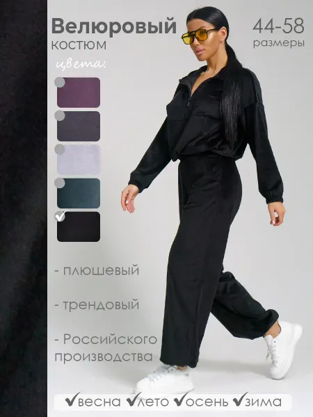 Adelis одежда Костюм спортивный велюровый