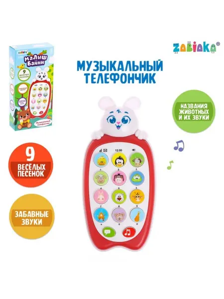 Ademar Музыкальный телефон детский «Малыш Банни», звук, цвет красны