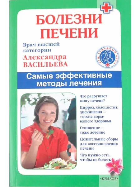 Ademar Болезни печени. Самые эффективные методы лечения