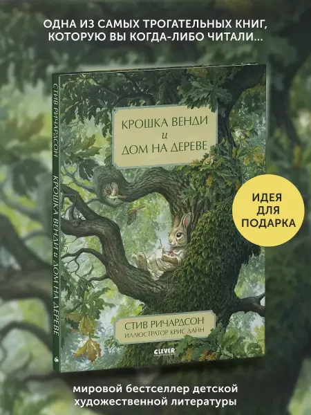 Ademar Книга для детей Крошка Венди и дом на дереве