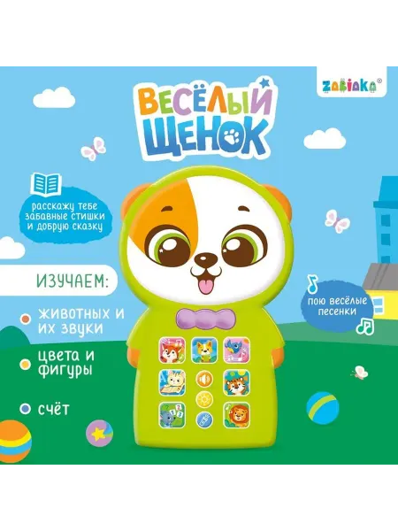 Ademar Музыкальный телефончик «Весёлый щенок», звук, свет