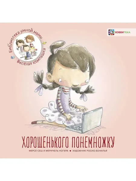 Ademar Гаджеты - это не только вредно. Детская книга для малышей