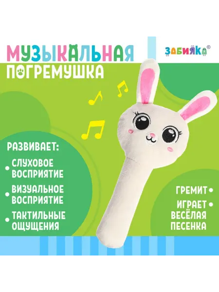 Ademar Погремушка музыкальная детская «Зайчик», русская озвучка