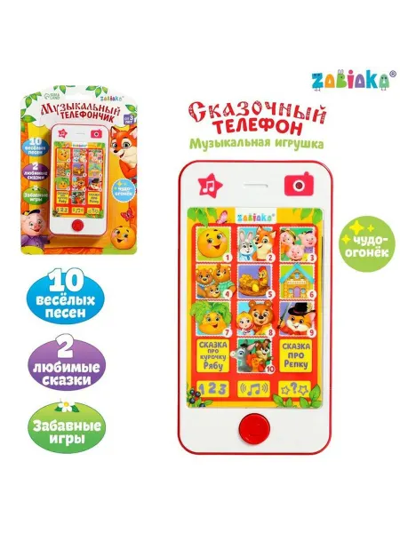 Ademar Музыкальная игрушка «Сказочный телефон», свет, звук