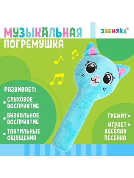 Ademar Погремушка музыкальная детская «Котик», русская озвучка