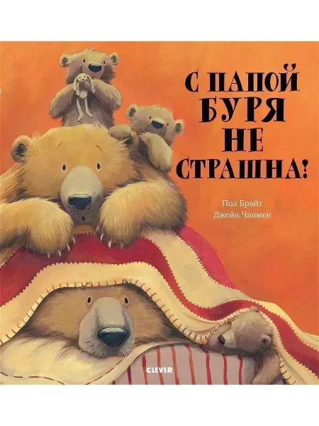 Ademar Книжки-картинки (мягкая обложка). С папой буря не страшна!
