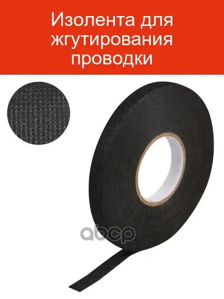 AIRLINE Изолента для жгутирования ADFT008