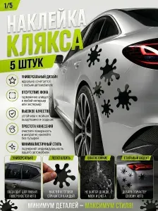 Наклейка клякса черная