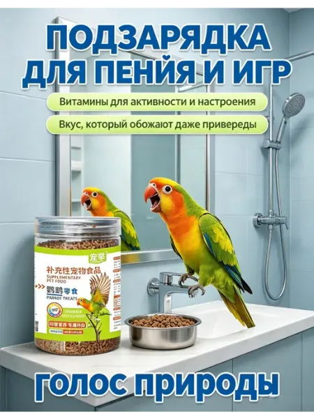 Полнорационный сухой корм для волнистых попугаев, 200гр