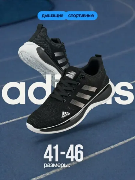 Adidas Кроссовки летние дышащие с сеткой спортивные