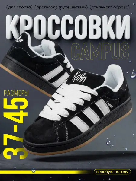 Adidas Кроссовки Originals Campus