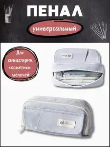 Пенал школьный, голубой