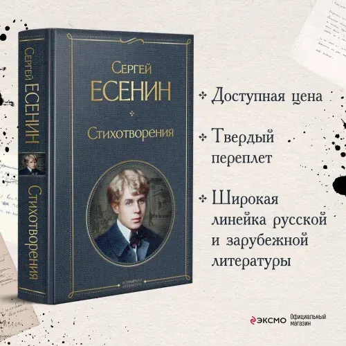 Стихотворения | Есенин Сергей Александрович