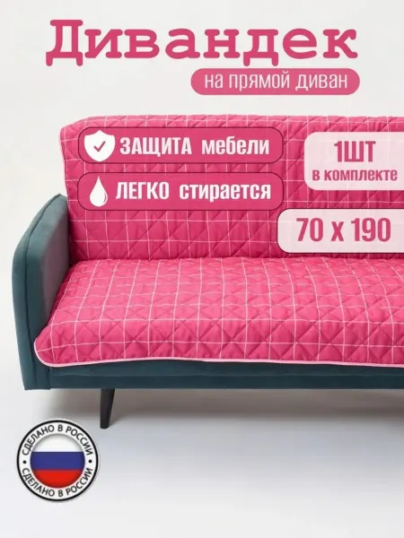 M-Parad Дивандек 190*70см нескользящий стёжка принт розовая Клетка