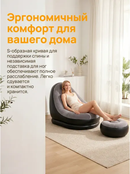 Надувное эргономичное кресло диван S-образное с пуфом
