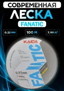 Kaida Леска рыболовная 0.22 мм прозрачная монофильная Fanatic