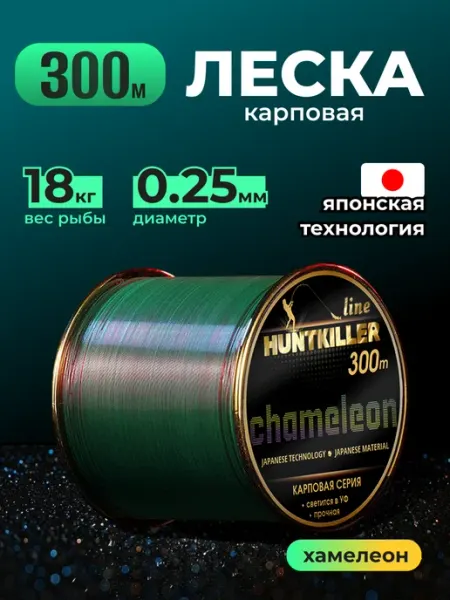 HuntKiller Леска рыболовная 300 метров 0.25 мм хамелеон светящаяся