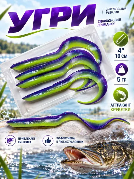 Green Fish Приманки твистер мягкие силиконовые для рыбалки GF Eely 4,04