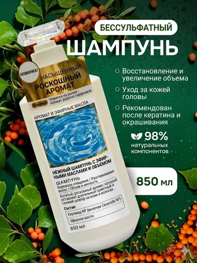 Шампунь для волос, увлажняющий, восстанавливающий и питательный, 850мл
