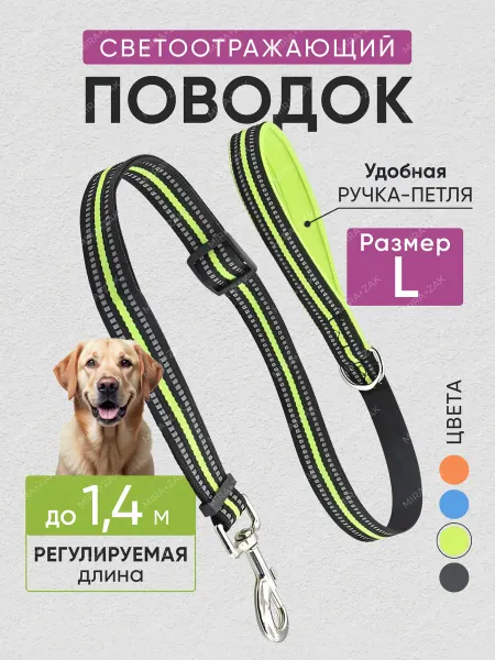 MIRA+ZAK Поводок для собак 1,4 м. зеленый неон L