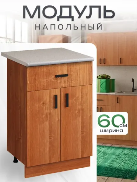 Art_i_one Кухонный гарнитур напольный со столешницей 60 см и 1 ящиком