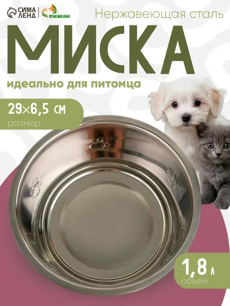 Миска для кошек и собак металлическая рельефная 1,8 л