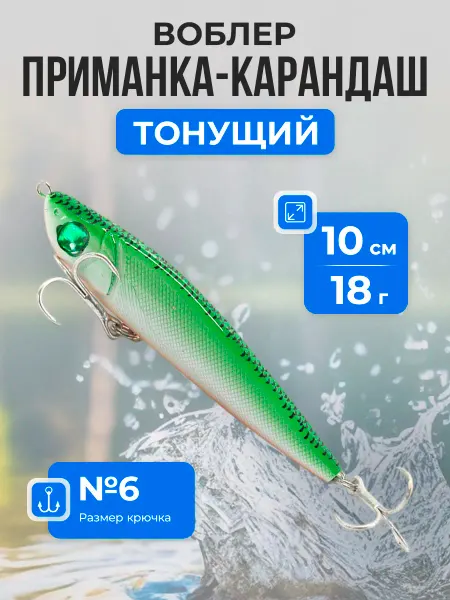 Нет бренда Воблер Стикбейт твердый, качающийся, тонущий, 10 см 18 г