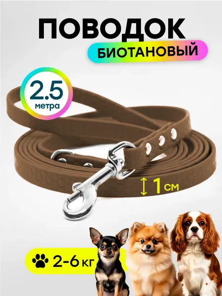 Woofy Биотановый поводок 2,5 м для маленьких собак, 10 мм "Geksa"