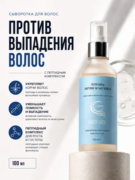 Сыворотка для восстановления, против выпадения волос