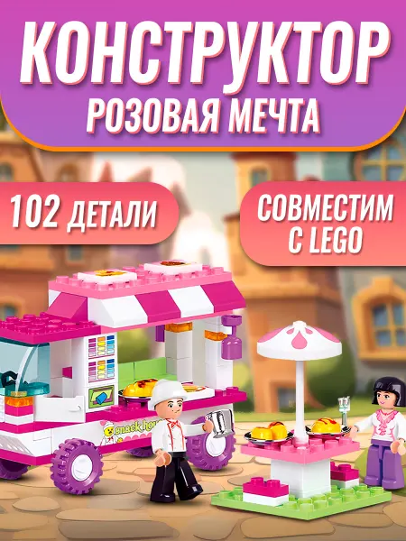Sluban Конструктор для девочек ресторан Розовая мечта, 102 детали