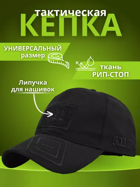 Tactic Shop Кепка тактическая камуфляжная 5.11