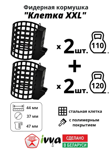 Ivva Кормушки фидерные Клетка XXL 4шт 110 г -2шт 120 г -2шт