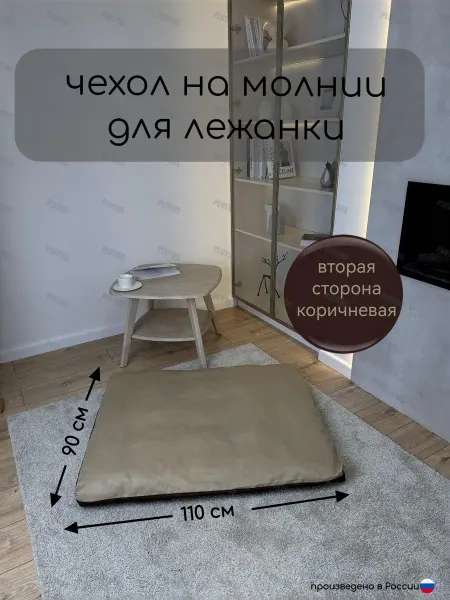 Plutos Чехол 110x90 на двухсторонний матрас лежанка