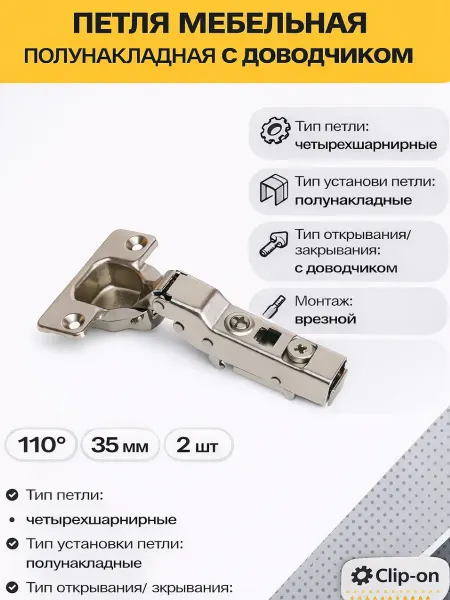 MAKMART Петля мебельная полунакладная с доводчиком 110°