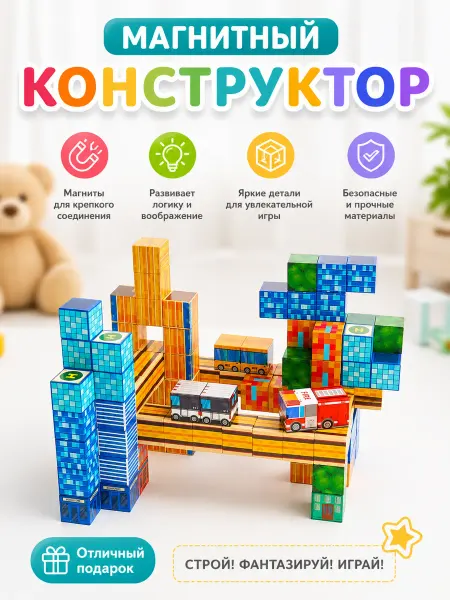 MaryToys Магнитный конструктор "Город" 114 деталей