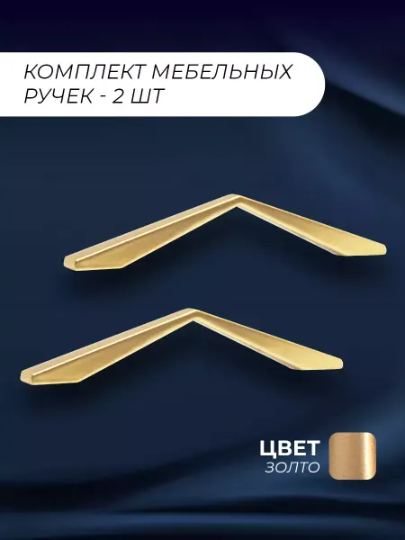 Runo Ручка мебельная скоба Калейн, золото, 126 (96 мм), 2 шт