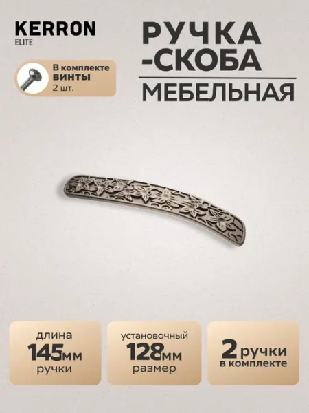 Kerron Комплект из 2 шт. ручка-скоба 128 мм EL-7160-128