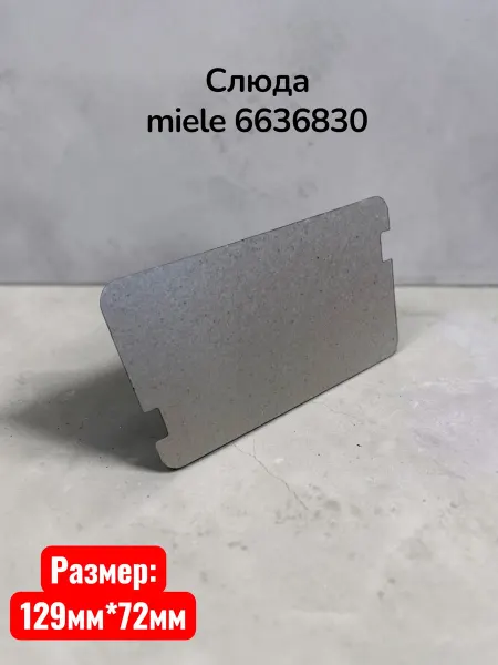 Partsko Слюда для микроволновых печей 129*72