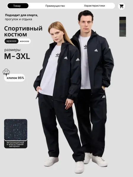 Street head Костюм спортивный Adidas водонепроницаемая мембрана