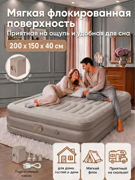 Матрас надувной двуспальный с насосом,200*150*40см
