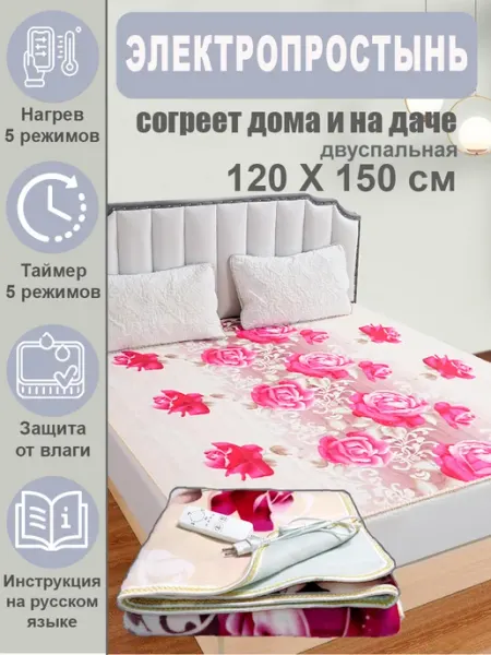 FayzuLife Электропростынь двуспальная с подогревом 150х120 см