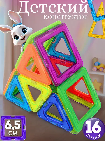 SUPER BLOCKS Магнитный конструктор 16 деталей SB-15