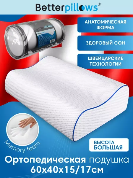 Ортопедическая подушка для сна HEALTHY SLEEP XL 60х40х15 17
