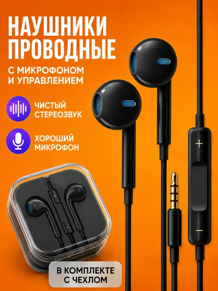Наушники для телефона проводные Dream aux 3.5mm 1m внутриканальные вакуумные / Стерео гарнитура черные