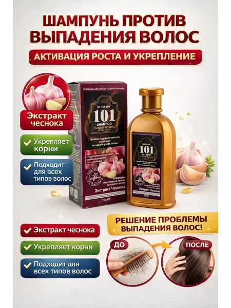 Зозо Шампунь для волос чесночный от выпадения