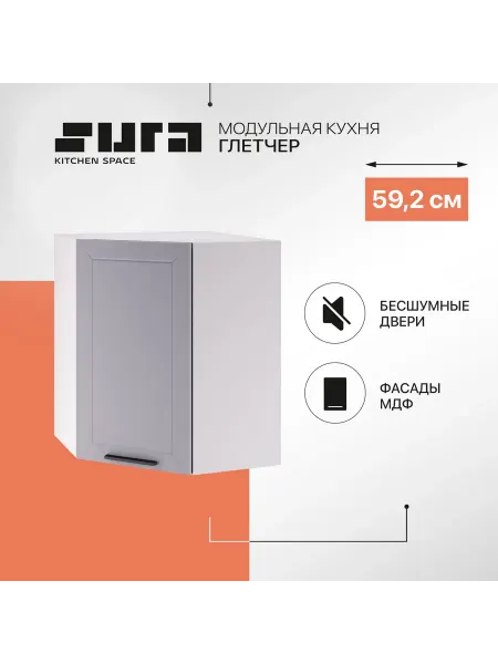 Сурская мебель Кухонный модуль навесной шкаф серый Глетчер 59,2 см угловой